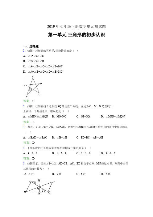 最新精选2019年七年级下册数学单元测试题-三角形的初步认识完整题(含答案)