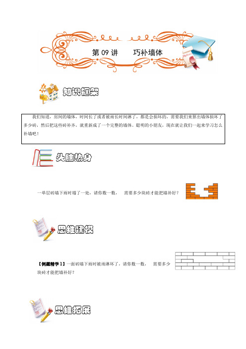 一年级下册数学  思维数学——巧补墙体试题(无答案)  浙教版