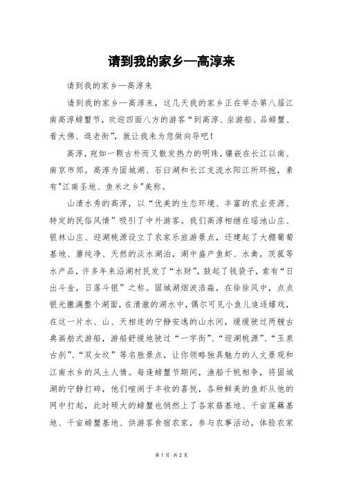 请到我的家乡—高淳来_初一作文