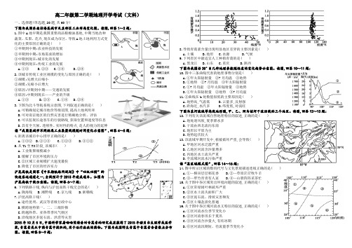 四川省成都市2018届高二地理下学期开学考试题(pdf)