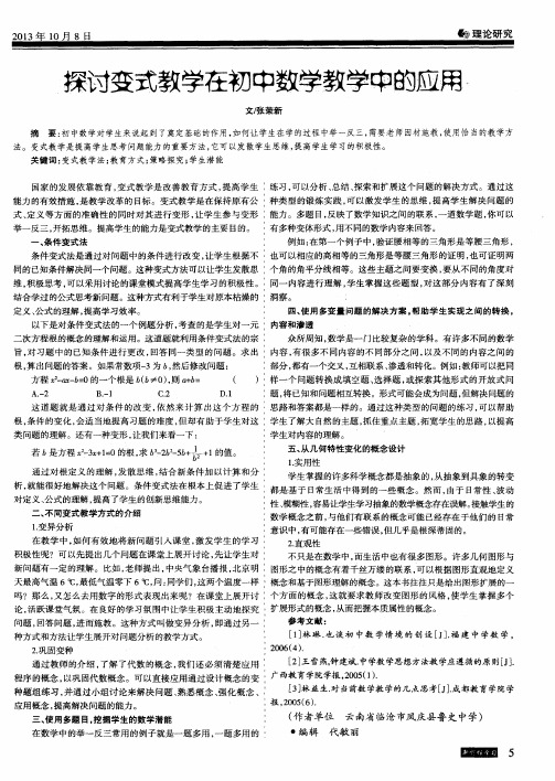 探讨变式教学在初中数学教学中的应用