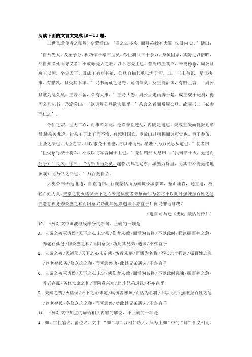 司马迁《史记 蒙恬列传》阅读答案及翻译