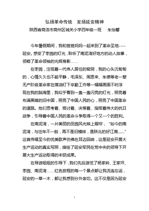 弘扬革命传统发扬延安精神