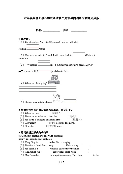 六年级英语上册译林版语法填空周末巩固训练专项题完美版