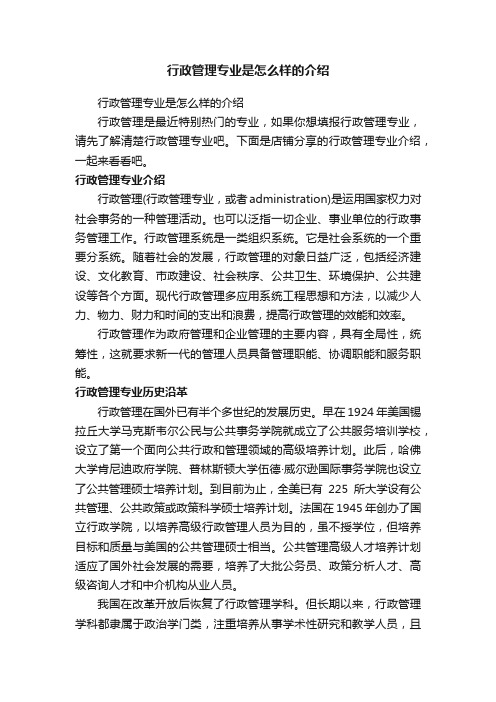 行政管理专业是怎么样的介绍