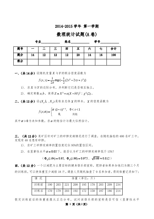 数理统计2015年期末试题