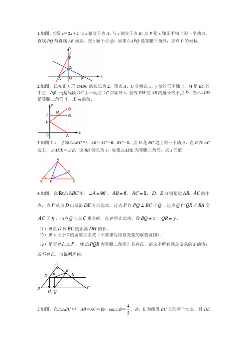 中考数学之存在性问题