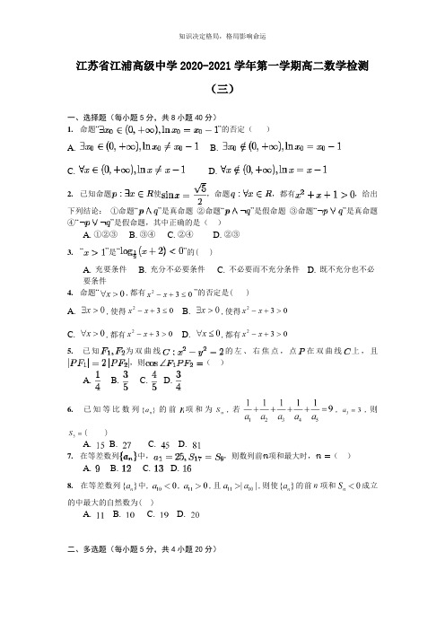 高二上学期数学检测(三) Word版含答案 