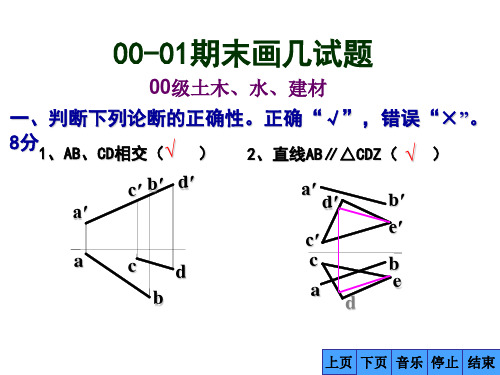 《建筑图学1》模拟试题