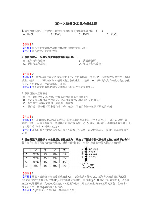 高一化学氯及其化合物试题