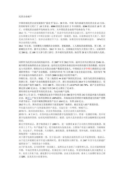 民营企业破产倒闭