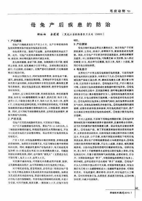 母兔产后疾患的防治