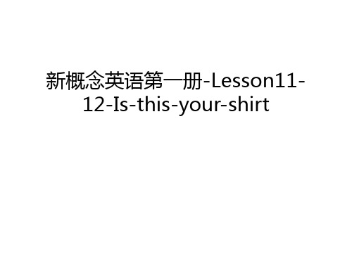 新概念英语第一册-Lesson11-12-Is-this-your-shirt培训课件