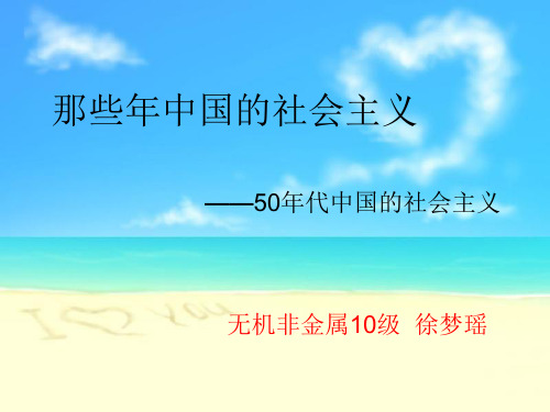 中国在50年代为何选择社会主义？1(2)社会主义