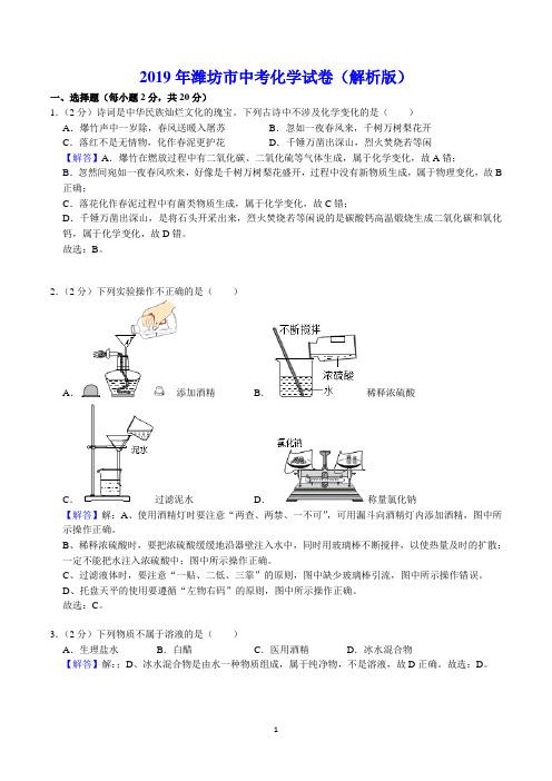 2019年潍坊市中考化学试卷(解析版)