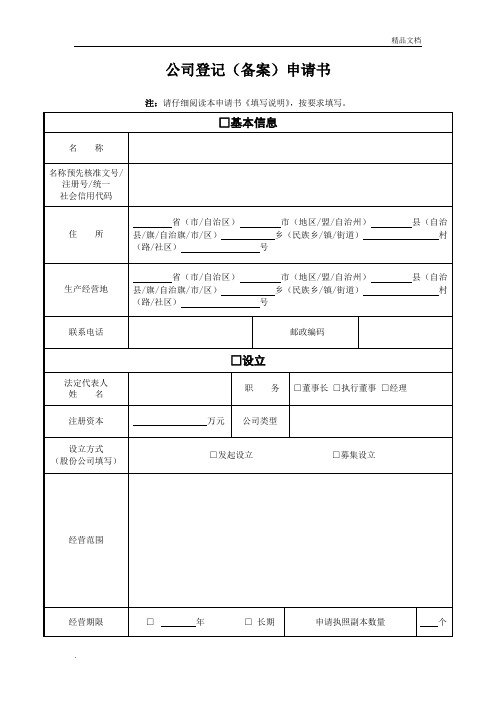 公司设立表格