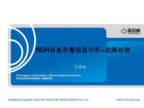 11-SDH设备告警信息分析+故障处理