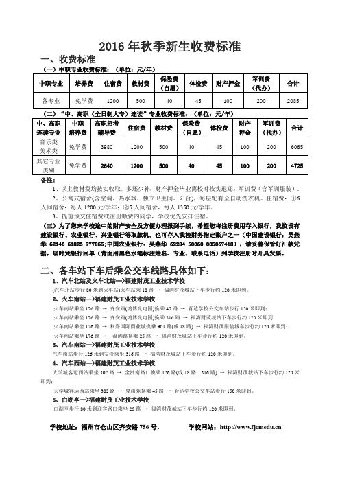 福建财茂工业技术学校2016级新生入学须知