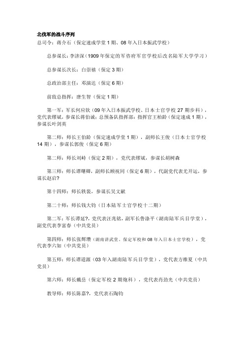 北伐军的战斗序列