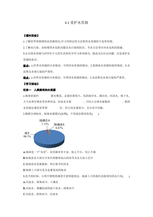 4.1爱护水资源导学案 九年级化学人教版上册