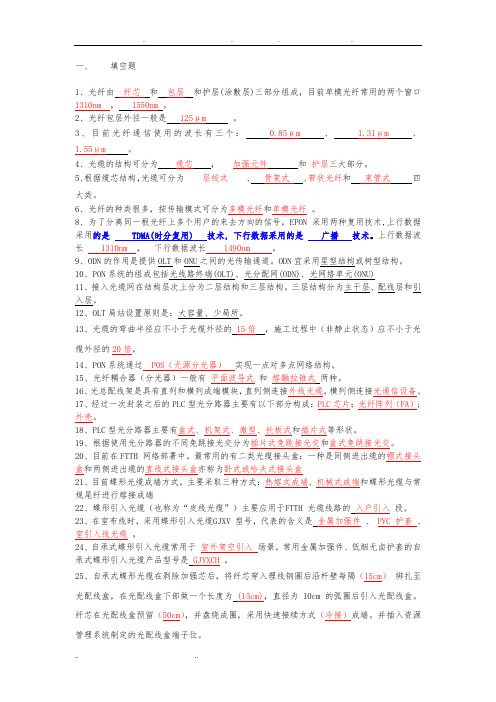 中国电信光接入网网络建设岗位技能认证模拟考试题-答案