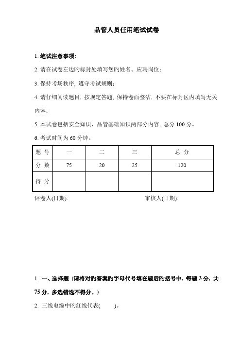 2023年品管人员任用笔试试题