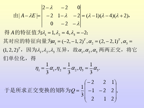 矩阵  二次型