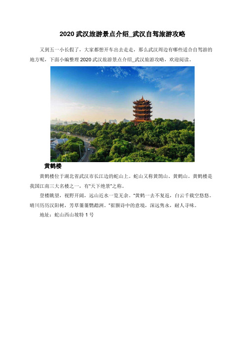 2020武汉旅游景点介绍_武汉自驾旅游攻略