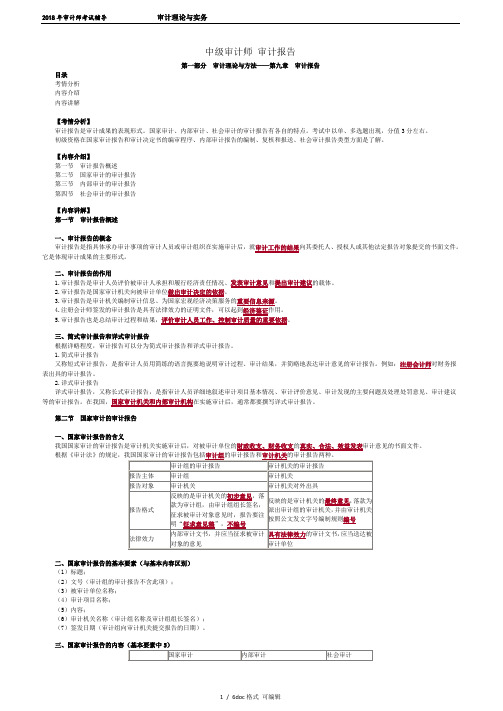 中级审计师 审计报告(甄选.)