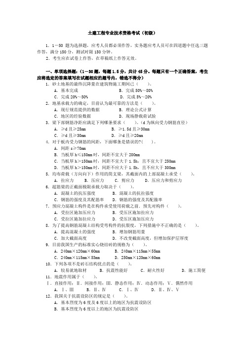 助理工程师建筑专业考试题库及答案.doc