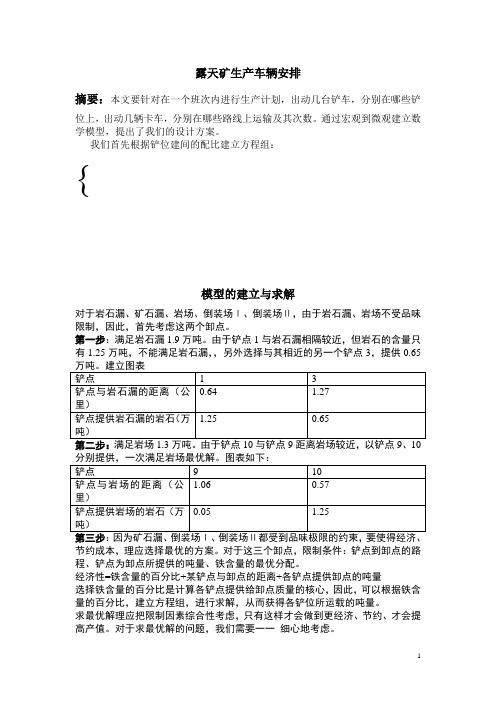 模型的建立与求解