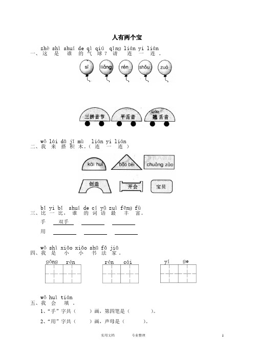 1、人有两个宝