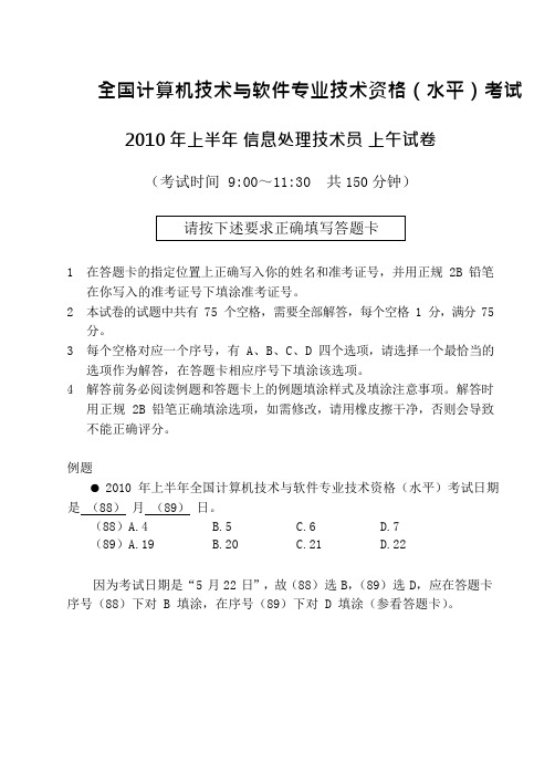 2010年上半年信息处理技术员真题