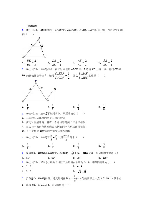 初中数学九年级下期中提高卷(含答案解析)