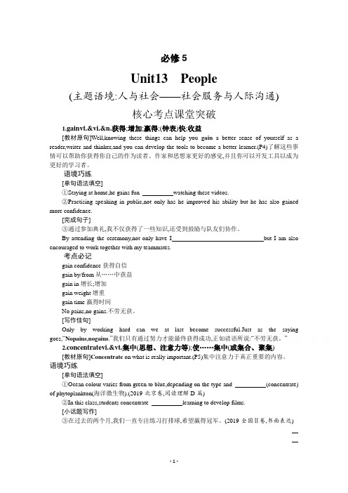 (复习指导)必修5Unit13 People含解析