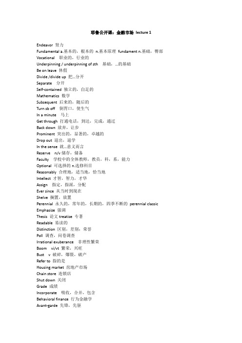 耶鲁大学《金融市场》