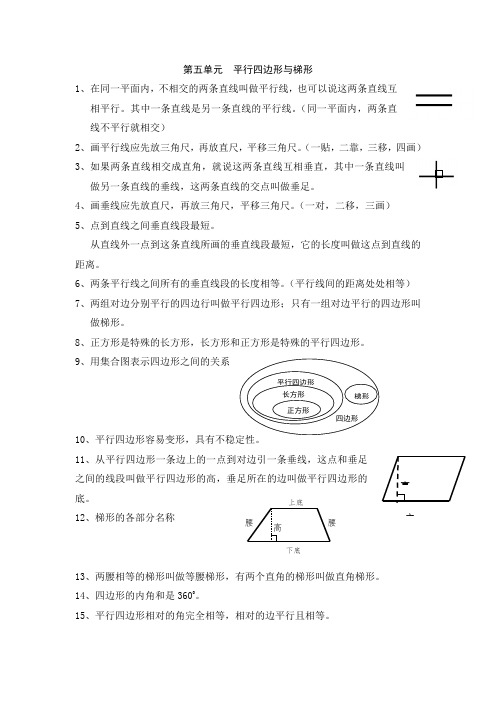 第五单元  平行四边形与梯形