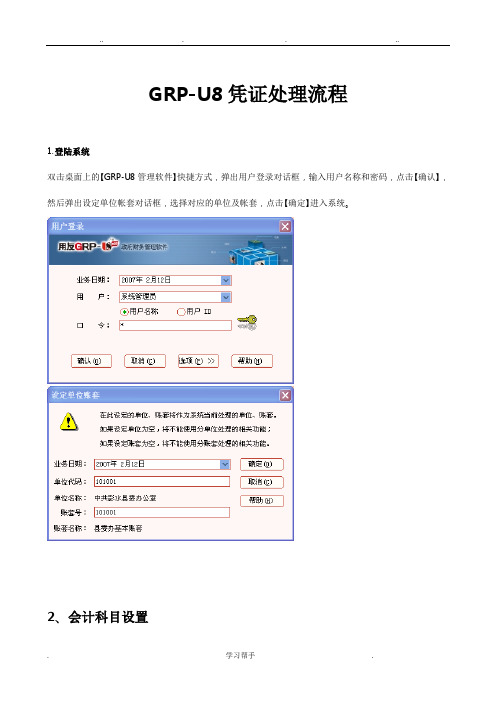 ×用友GRP_U8常用功能流程(含反记账、消审)