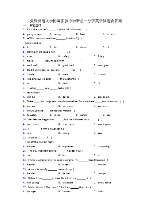 天津师范大学附属实验中学新初一分班英语试卷含答案