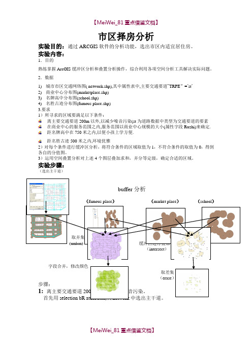 【9A文】市区择房分析