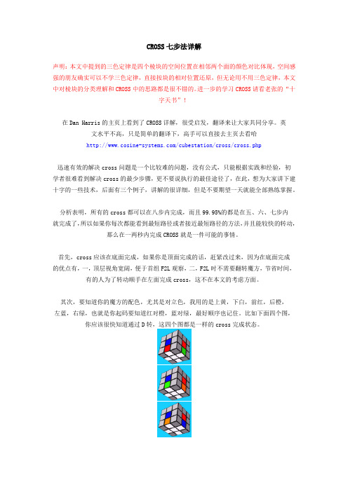 魔方之CROSS七步法详解