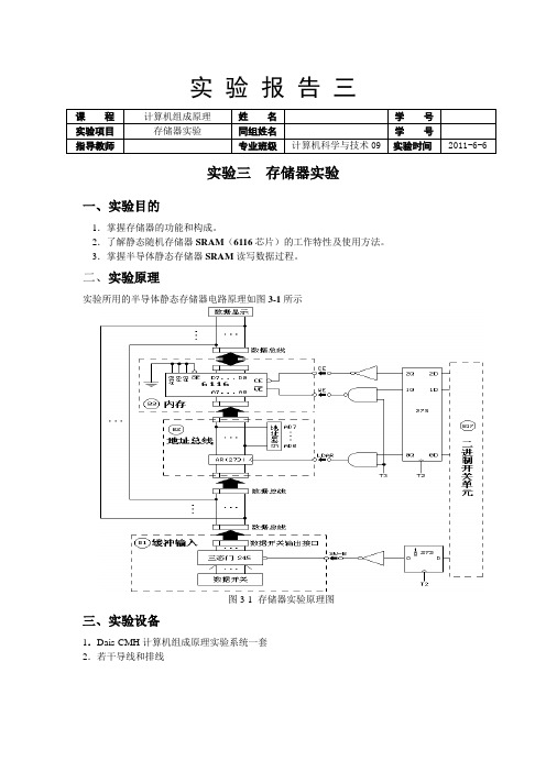 计算机组成原理实验三报告