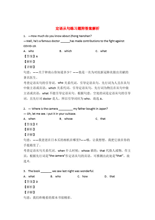 定语从句练习题带答案