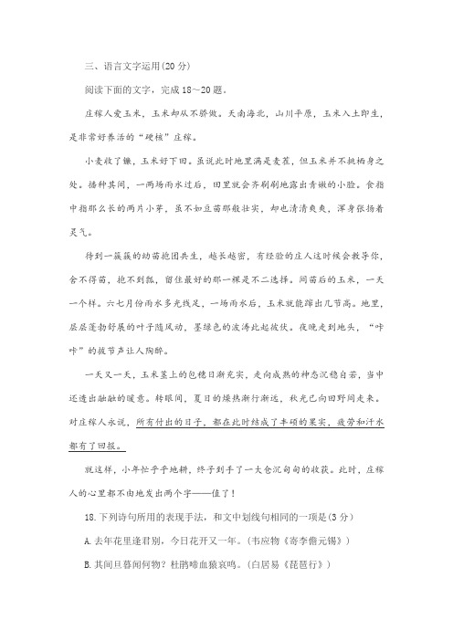 高考模拟语言文字运用练习一则及答案