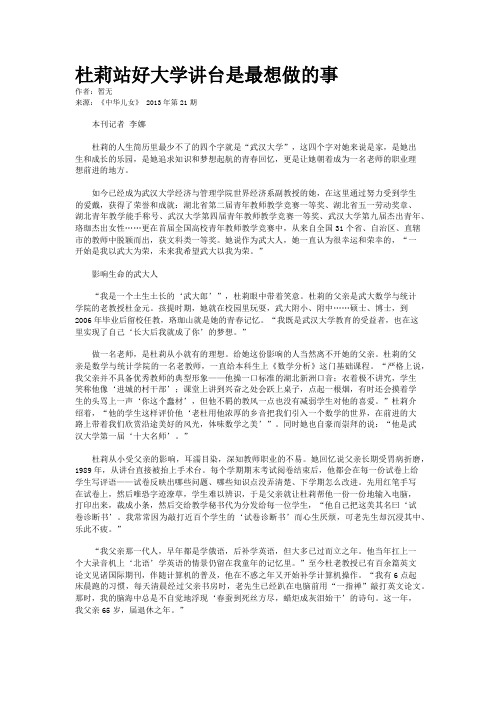 杜莉站好大学讲台是最想做的事  