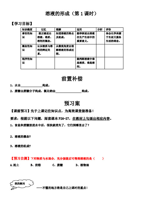 初中化学人教九年级下册(2023年新编) 溶液导学案