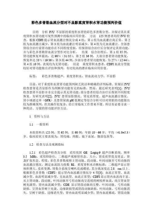 彩色多普勒血流分型对不显影重度肾积水肾功能预判价值