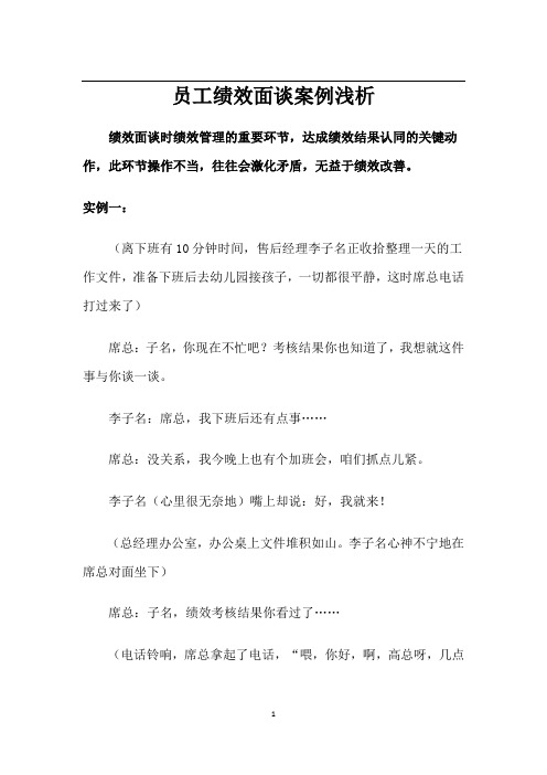 2.绩效反馈面谈该如何谈？通过实际案例比较分析让你轻松驾驭,事半功倍,绩效面谈不是事。