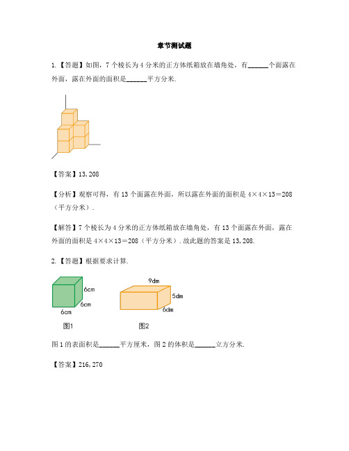 小学数学北师大版(2014秋)五年级下册期中-章节测试习题