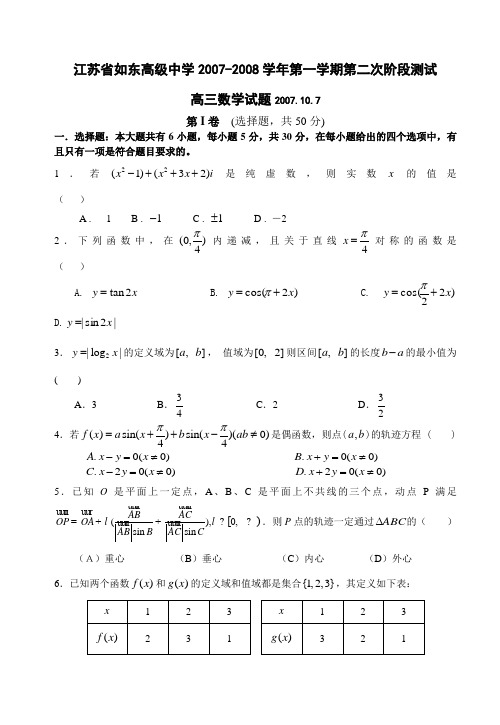 江苏省如东高级中学第一学期高三数学第二次阶段测试卷